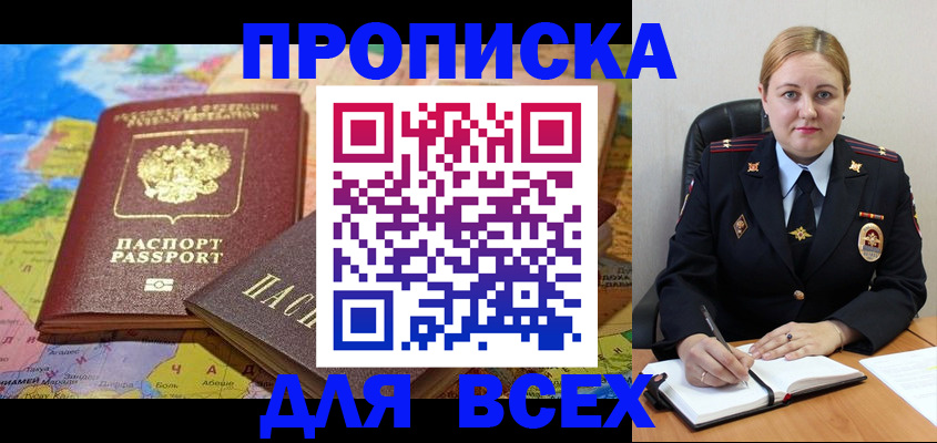 прописка в Дорогобуже