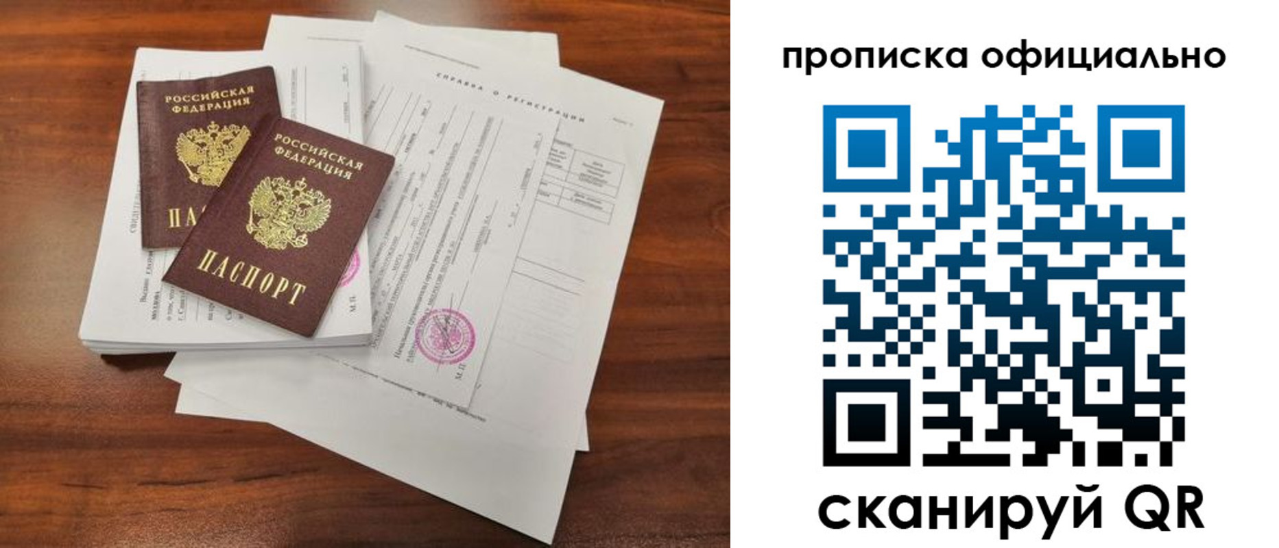 прописка ребенка в Дорогобуже