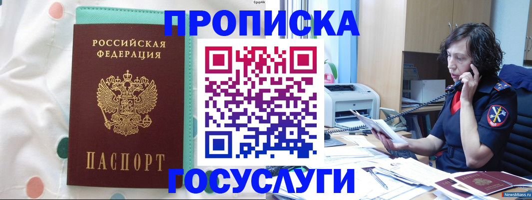 прописка паспорт в Дорогобуже