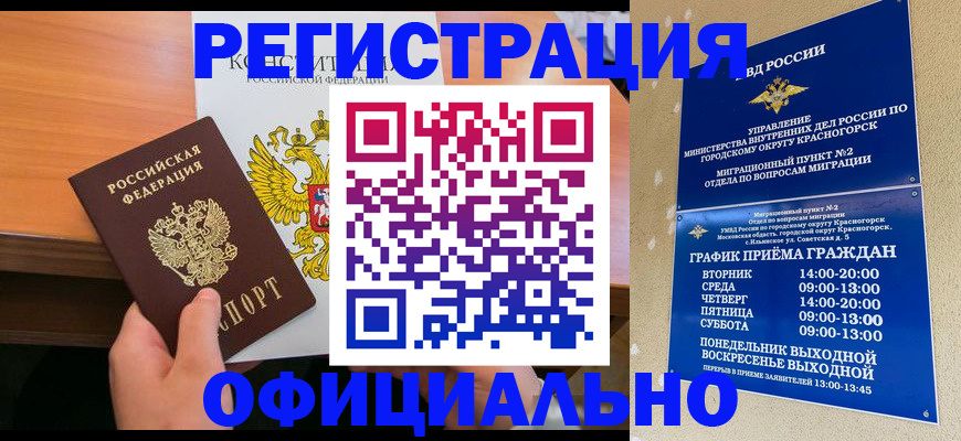 временная регистрация для всех в Дорогобуже