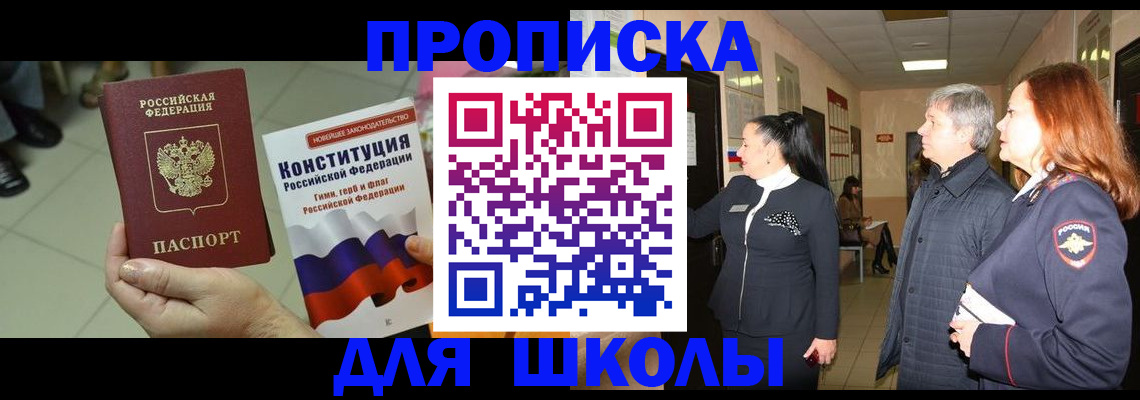 прописка законно в Дорогобуже
