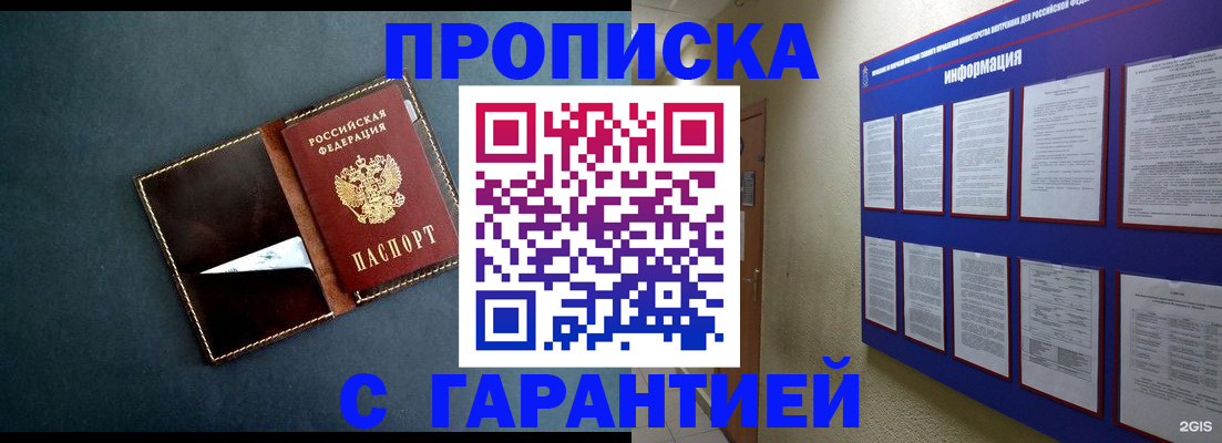 прописка штамп в Дорогобуже