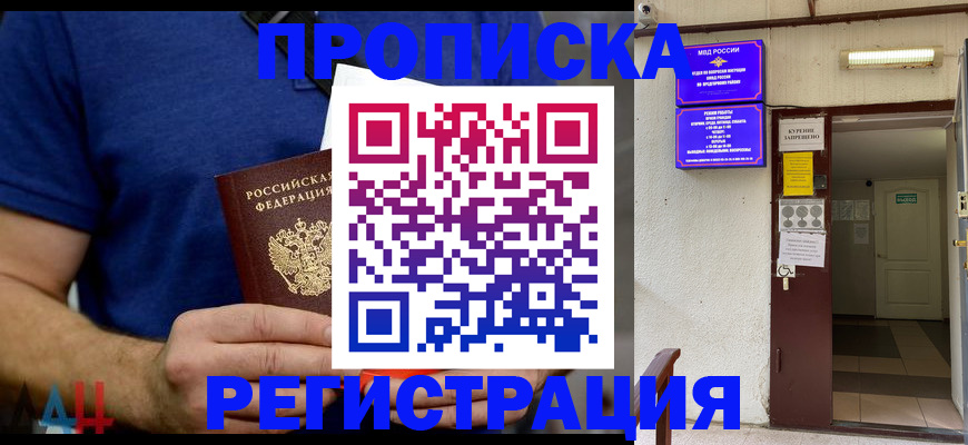 прописка поиск в Дорогобуже