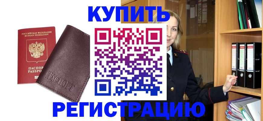 временная регистрация собственник в Дорогобуже
