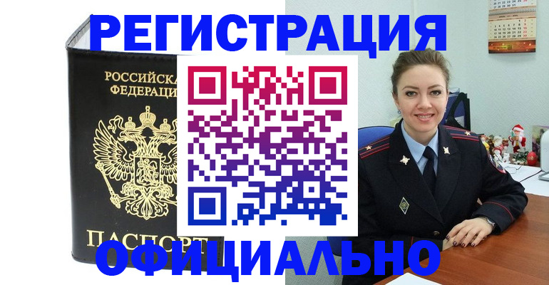 прописка в Дорогобуже